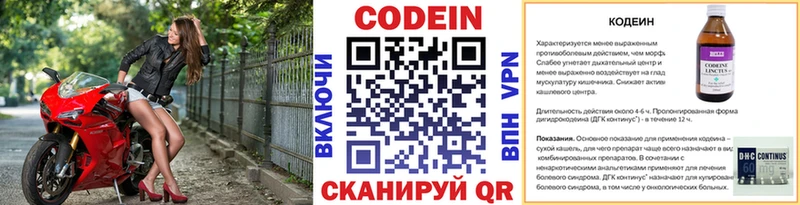Codein напиток Lean (лин)  Купить закладки  Первомайск 